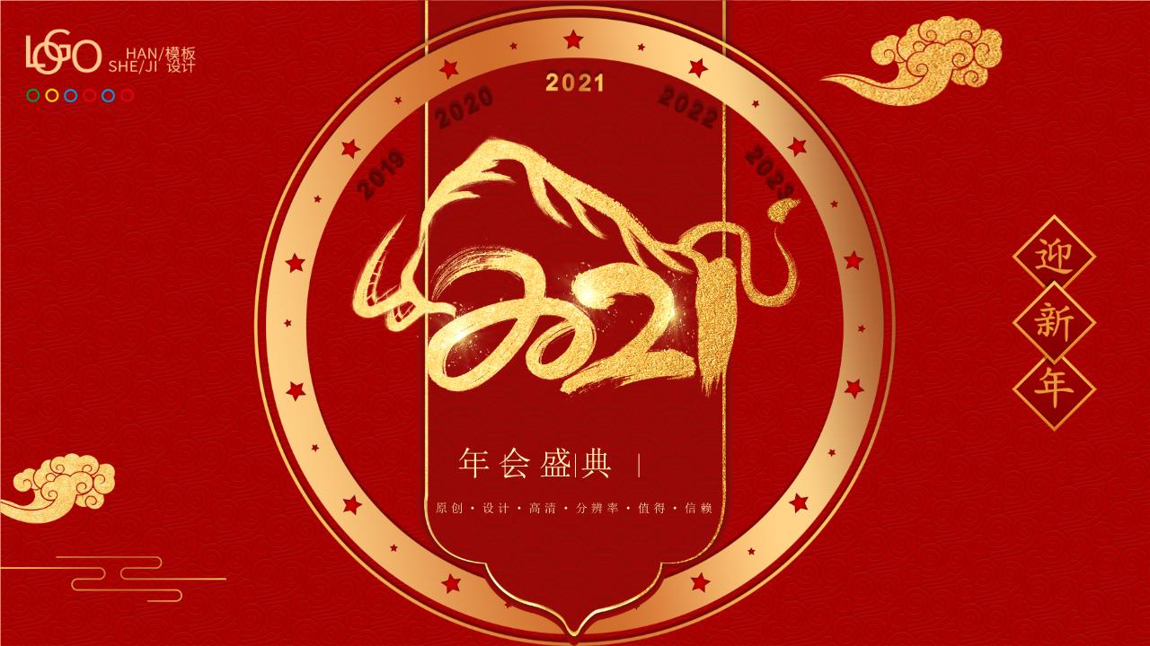 新年PPT模板2 (4).pptx